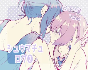 [Tsubaki (imo anko))] Shuumachurogu ② (Mobile Suit Gundam GQuuuuuuX)