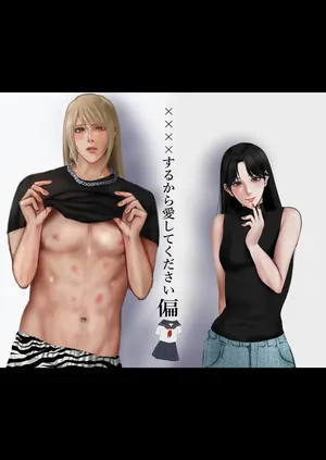 [LOVERY PEACH] ××××するから愛してください・偏