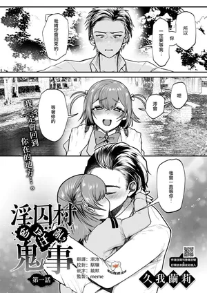 [Kuga Mayuri] Inshuu Mura kara no Kikan Ch.1(COMIC HOTMILK 2025-10) [Chinese] [摆烂吃瓜汉化] [Digital]