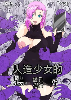 [ShiftAltOn (Tonda)] Jinzou Shoujo no Ian Gyoumu [chinese]