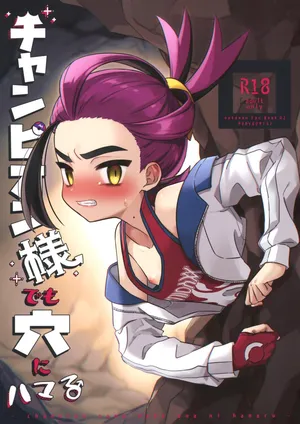 (Challenger! 29) [PORYGON137 (Hidari Pory5n)] Champion-sama Demo Ana ni Hamaru | Even the Great Champion Can Get Stuck in a Hole (Pokémon Scarlet and Violet) [English] {Chin²}