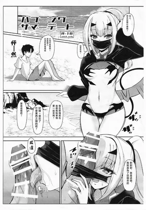 (C102) [Rocket Chousashitsu (Koza)] Happening Summer Date (Fate/Grand Order)