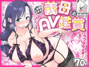 [Megitune Works] Guigui Kuru Gibo to AV Kanshou ~Love Hotel Hen~ | 마구 들이대는 의붓엄마와 AV 감상 ~ 러브 호텔 편[Korean][팀 숙녀]