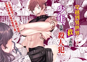 [Horita Ahan] Isekai Trip Saki de Tasuketekureta noha , Hitogoroshi no Syounenn deshita. soushuuhen | 穿越到異世界之後救了我的少年、是個殺人犯。總集篇 [Chinese][Digital]