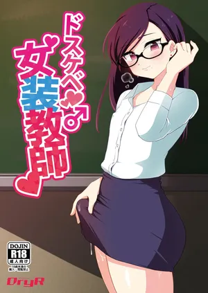 [DryR (Urakuso)] Dosukebe Josou Kyoushi _ Super-Pervy Crossdressing Teacher [English] {risette translations} [Digital]