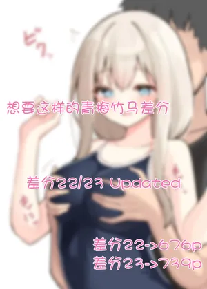 [Ominaeshi/Ominan] Konna Osananajimi ga Ite hoshii Variants (Sabun) | 想要这样的青梅竹马差分 [Chinese] [Adoscc 個人翻訳]