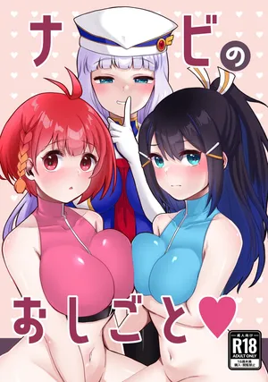 [雨のち晴れ (Яаiиу)] ナビのおしごと (Mobile Suit Gundam N-EXTREME、GUNDAM EXA) [Digital]