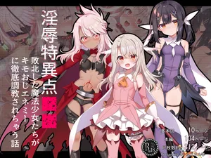 [Fuurintei (Touchuu Kasou)] 淫辱特异点■■ ～败北的魔法少女们被猥琐大叔型敌人彻底调教的故事～ (Fate/Grand Order)[Chinese]