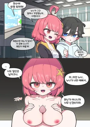 [끼굴] 치명타레니 혼내주는 만화 [Korean]