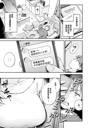 [Minami Fumika] Otona ni Nattane | 成为大人了呢 (COMIC Kairakuten 2025-03) [Chinese] [迟远个人汉化] [Digital]