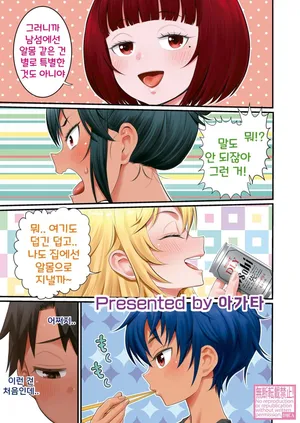 [Agata] Hadakagurashi Matsuri Ch. 14 | 알몸생활 14화 [Korean] [Digital]