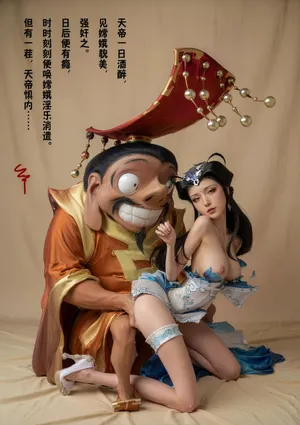 嫦娥造反记（AI转绘-二转三）