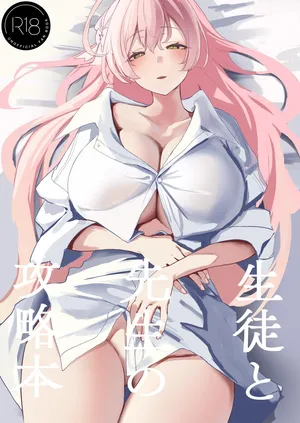 (C106) [Kawaraya-Koubou (Kawaraya)] Seito to Sensei no Kouryaku Hon  | A Guidebook for Sensei and Students (Blue Archive) [English] [Literally Starving]