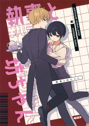 (Futari de Ocha o 26) [Hinoki Kafun (Hinota)] Shitsuji to Bocchan (Axis Powers Hetalia)