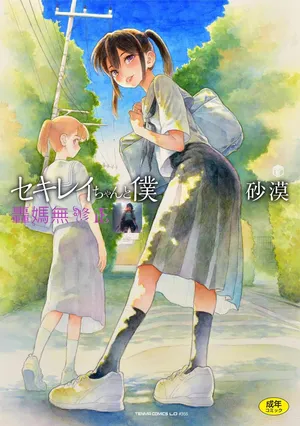 [Sabaku] Sekirei-chan to Boku [Chinese] [从懵懂到成熟个人汉化 &  zypressen个人汉化 & 白杨汉化组 & 轟媽無修正] [Digital]