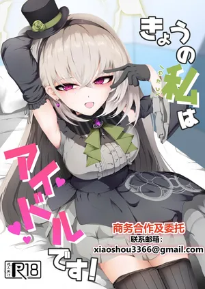 [冬のたたき (ふゆがつお)] きょうの私はアイドルです! (ブルーアーカイブ) [DL版]