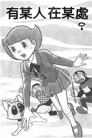 [Fujiko F. Fujio] esper mami EP.9 redraw