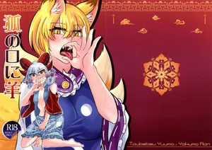 [Infinite Shroud (Tsugumin)] Kitsune No Kuchi Ni Hitsuji  (Touhou Project)
