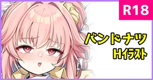 [こんにゃく] バンドナツ