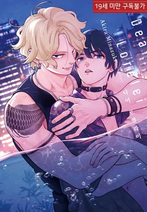 [Akira Minazuki] Dear Lorelei  [KR]