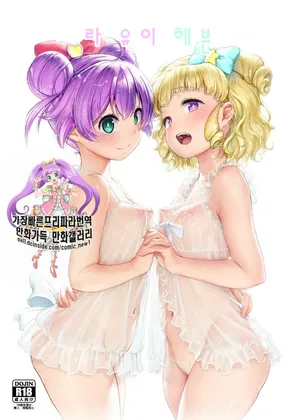 [DOLL PLAY (Kurosu Gatari)] LaaYui Heaven | 라유이 헤븐 (PriPara) [Korean] [Decensored] [Digital]