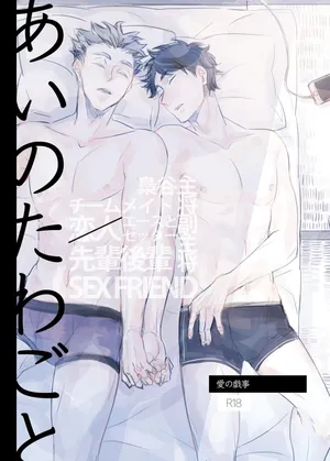 [orie45] Love is Nonsense - Haikyuu DJ [JP]