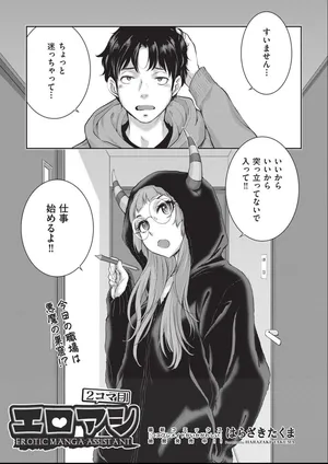 [harazakitakuma] ero ashi 2 komame