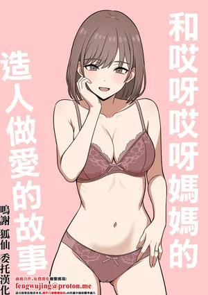 あらあらママと、子作りセックス