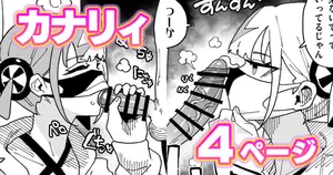 [有機風味] カナリィ チンカス差分