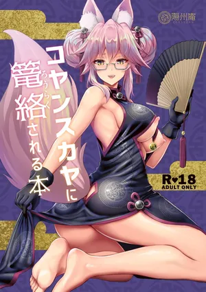 [Yohsyuan (Son Yohsyu)] Cojanskaya ni Rouraku Sareru Hon (Fate/Grand Order) [Digital]