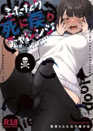 [Raise wa Futanari Bishoujo (orion)] Futanari Shi ni Modori Challenge ~Shasei shitara Shinjau kedo Ano Ko o Ikasetai~ | 扶她的死亡回歸挑戰～射精的話便會死亡所以想讓那女孩高潮～ [Chinese] [Digital] [夜戦玖百回]