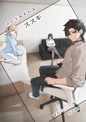 [歪むアリウム (JJune)] 快と楽を求めるススキ