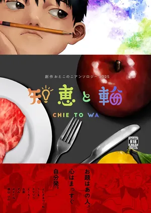 [Osouzaiya(various)] Chie to wa [Digital]