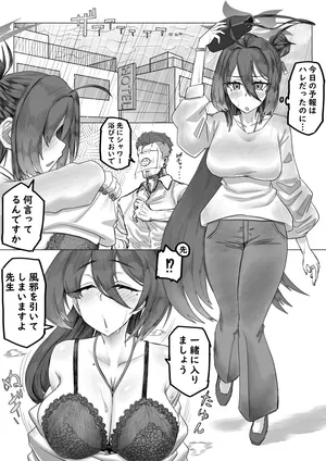 [丼のドン] レイジョまんが (ブルーアーカイブ)