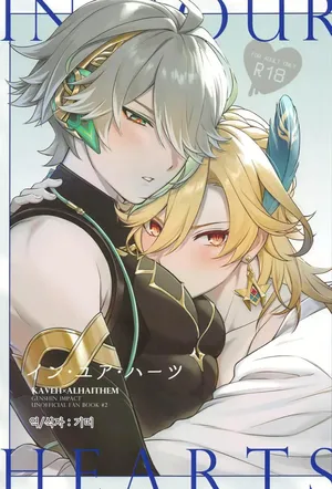 (Kami no Eichi 12) [Maruhachi (8ten)] IN YOUR HEARTS | 인 유어 하츠 (Genshin Impact) [Korean]