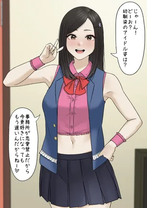 [坦々MEN] 幼馴染がアイドルになった話