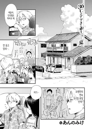 [Annomike] Mizu Asobi | 물장난 (Comic Kaien VOL.27) [Korean] [Digital]