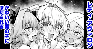 [Ankoman] Lady Avalon, Kawaii Otokonoko ni Hodasareru (Fate/Grand Order) [Decensored]