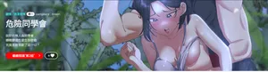 [campeace & ziroon] 危险同学会 | 危險同學會 1-67 [Chinese] [Ongoing]