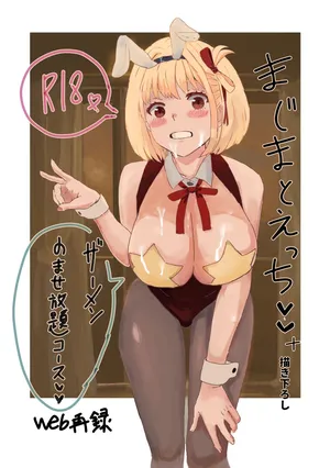 [Goma Pudding Fuumi (Gomapu)] Majima to Ecchi LycoReco Shucchou Hen (Lycoris Recoil) [Digital]  [RATKING機翻]