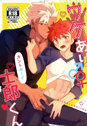 (Super ROOT 4 to 5 2025) [GLUTAMICACID (たぬ之助)] ワケあり士郎くん (FateGrand  Order)[中国翻訳]