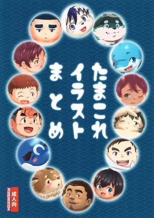 (Chikon Chichinsai Ni) [Pihii Shobou (Pihii)] Tamakore Illust Matome (TamaColle)