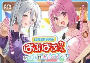 [Whisp (Miginohito Mitsuru)] Youji Taikou Kissa, Babubabu Cafe ―Okyakusama wa Akachan-desu―