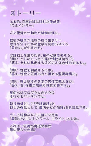 [やせうまロール] キミが始まりの魔法少女になって快楽と悪に屈して洗脳されるまんがホワイト編[TS魔法少女ポントカワールW][Japanese]
