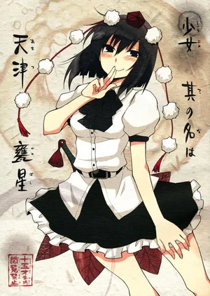 (Hirafumi)] Shoujo Sono Na wa Amatsu Kamiboshi _ A Girl Whose name is Amatsu Kamiboshi (Touhou Project) [Spanish] [Shanghai_project]