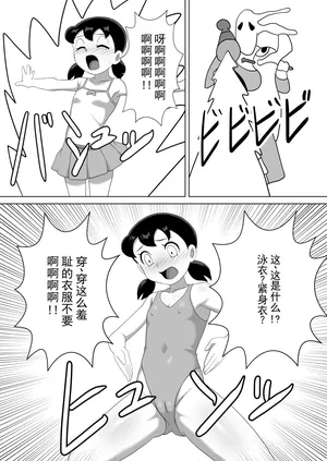 [スーさん] 高开叉人类化静香（哆啦 A 梦）