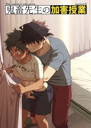 [Mugisabou (Kuromame Mugicha)] Kichiku Sensei no Kagai Jugyou - The sadistic education record:3 [Digital]