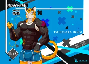 (Kemoket 7) [Laboratory#09 (Tsukigata Rossi)] 紫云寺弥彦的考验 [Chinese]