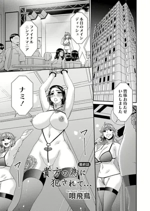 [Bai Asuka] Raped for You... Chapter 10 (COMIC Magnum Vol.186)