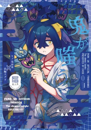 (Hoshi ni Negai o 2025) [4Seiki (Chise)] Oni ga Warau - The demon laughs (Pokémon Scarlet and Violet)[Chinese]